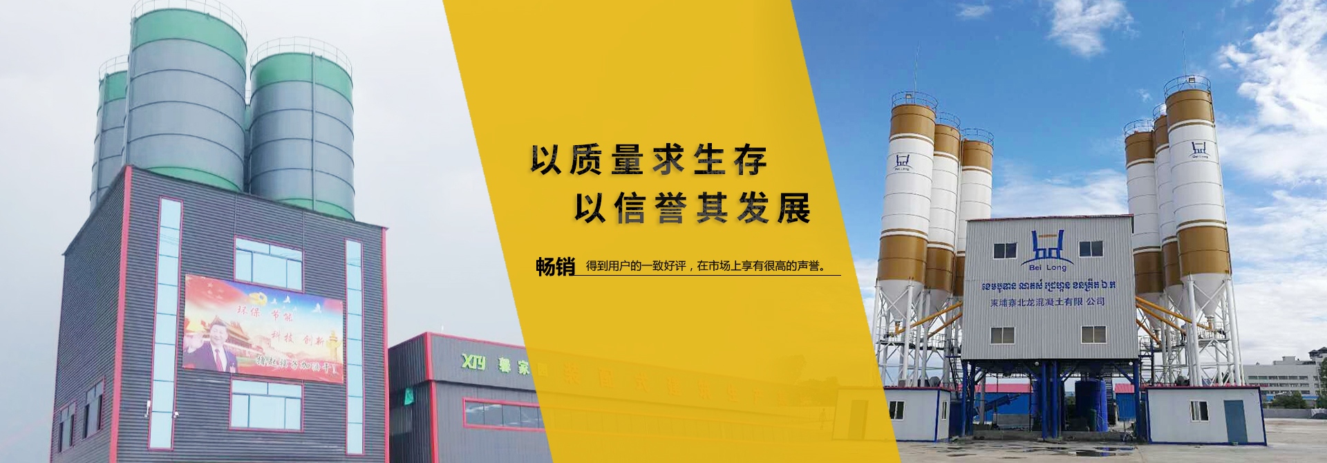 移動攪拌站